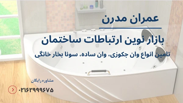 وان جکوزی بادیز مدل ماریو