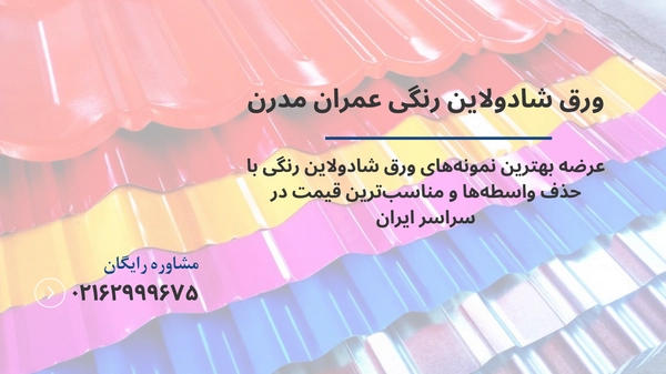 ورق شادولاین رنگی