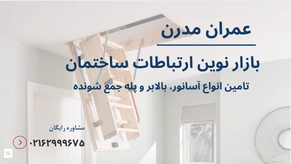 پله جمع شونده مخصوص پشت بام