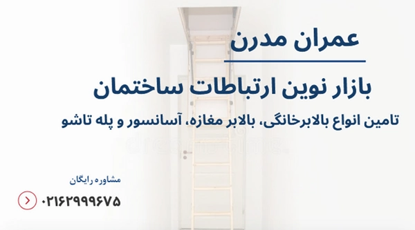 نصب پله تاشو برای راهروی باریک