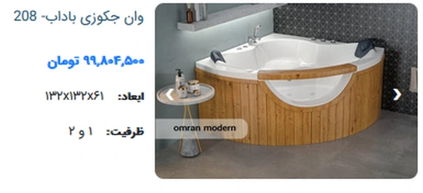 تبدیل حمام به اسپا با جکوزی