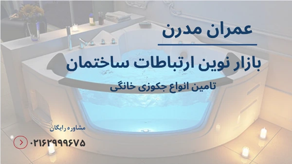 راهنمای خرید جکوزی بر اساس سن و سبک زندگی