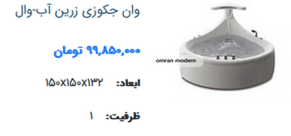 تبدیل حمام به اسپا با جکوزی