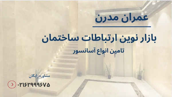 ابعاد استاندارد راه پله و آسانسور