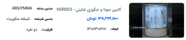 تبدیل حمام به اسپا با جکوزی