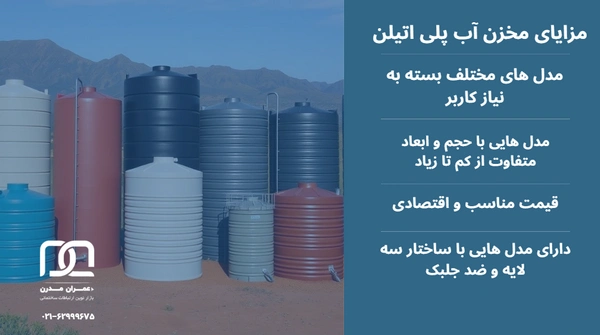 خرید مخزن آب پلی اتیلن