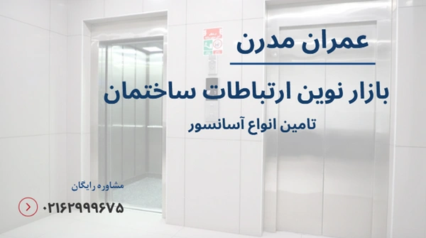 انتخاب مناسب سیستم ترمز آسانسور