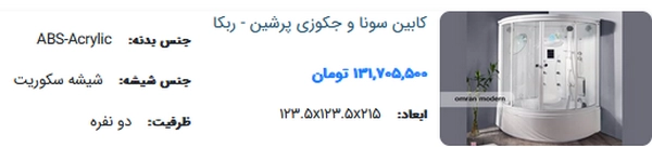 تبدیل حمام به اسپا با جکوزی