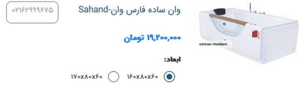 حمام مینیمال با وان ساده