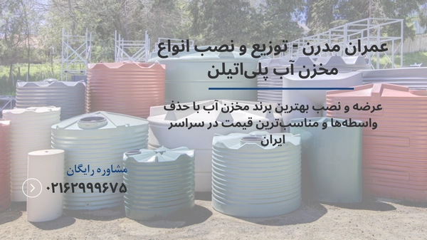 نصب تانکر آب خانگی