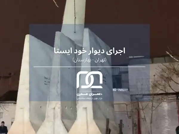 راهنمای خرید دیوار خود ایستا