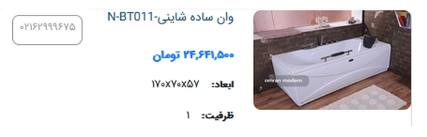 حمام مینیمال با وان ساده