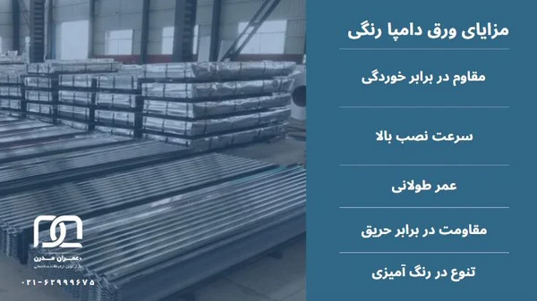 ورق دامپا رنگی