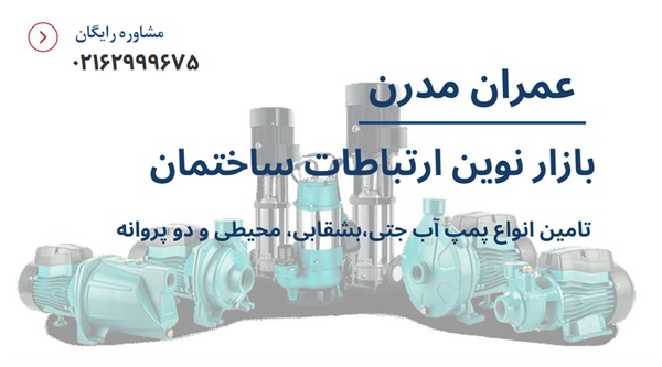 قیمت پمپ آب خانگیقیمت پمپ آب خانگیقیمت پمپ آب خانگی