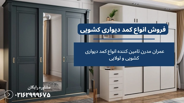 کمد دیواری کشویی