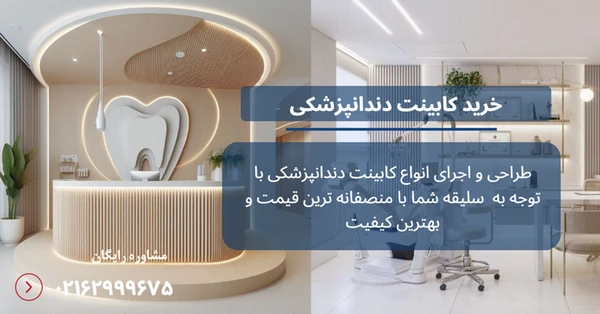 کابینت دندانپزشکی