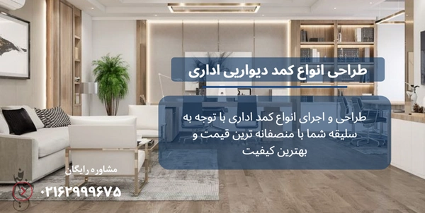 کمد دیواری اداری