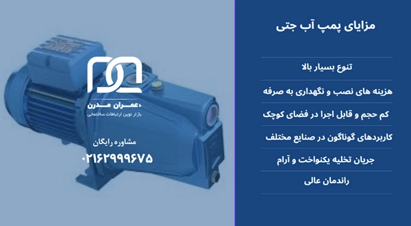 تفاوت پمپ آب محیطی و جتی