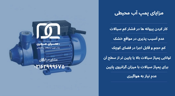 تفاوت پمپ آب محیطی و جتی