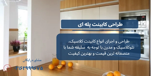 کابینت هوایی پله ای