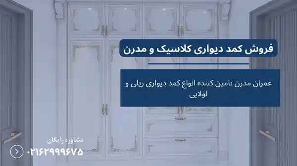 محاسبه قیمت کمد دیواری