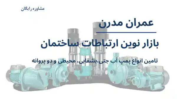 قیمت پمپ آب بزرگ