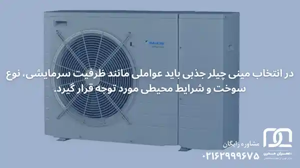 قیمت مینی چیلر جذبی