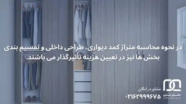 اندازه گیری کمد دیواری