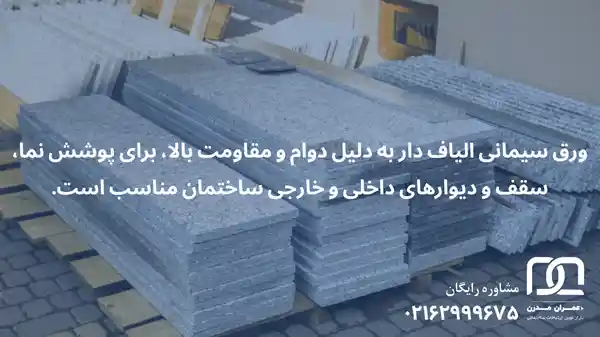 ورق سیمانی الیاف دار