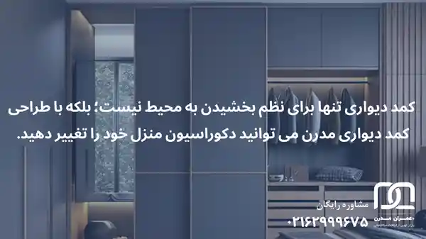 کمد دیواری مدرن