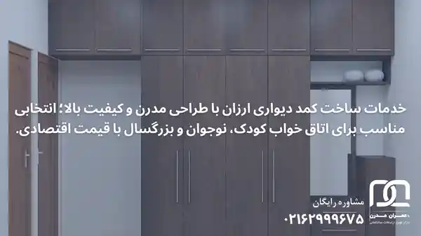 قیمت کمد دیواری ارزان