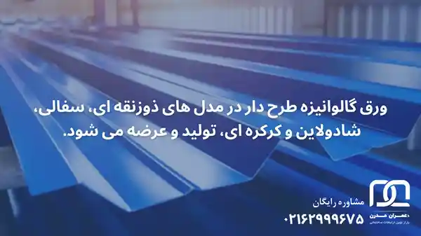 ورق گالوانیزه طرح دار