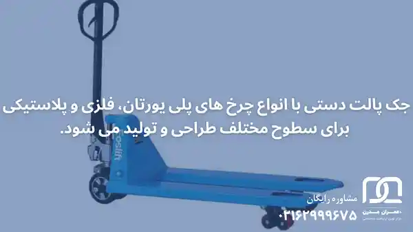 خرید جک پالت دستی