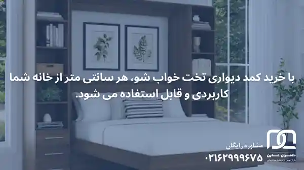کمد دیواری تخت خواب دار