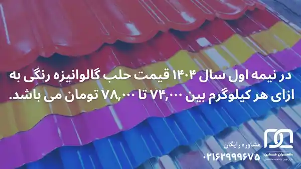 قیمت حلب رنگی