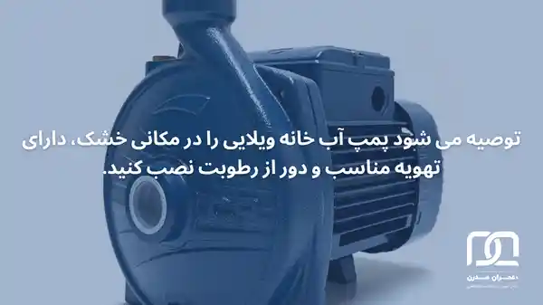 قیمت پمپ آب برای خانه ویلایی