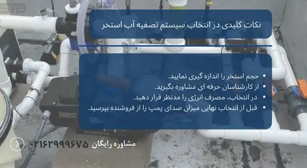 قیمت پمپ تصفیه آب استخری