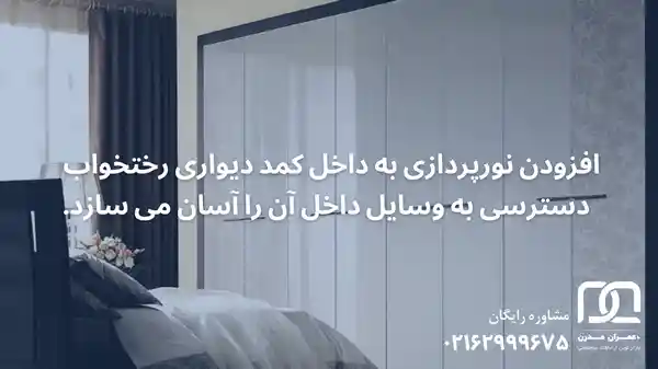 کمد دیواری رختخواب