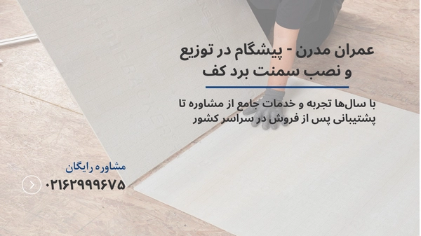 سمنت برد کف