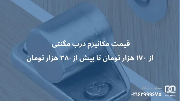 کابینت مگنتی