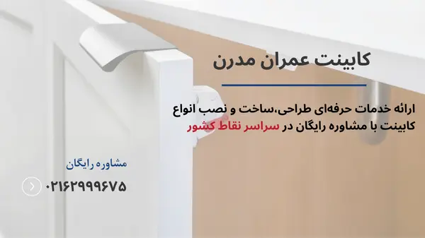 کابینت مگنتی