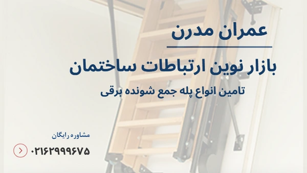 نصب پله جمع شونده در سقف انباری