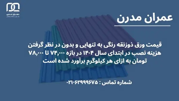 ورق ذوزنقه رنگی