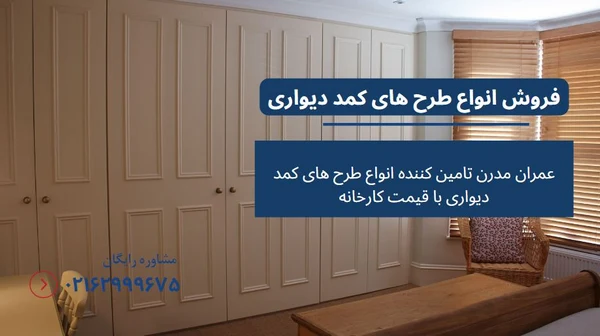 انواع طرح های کمد دیواری