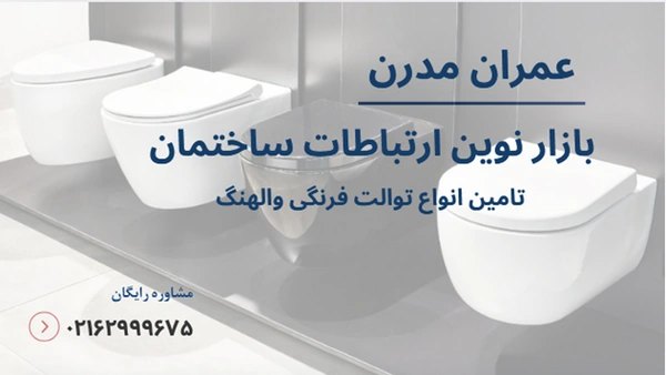 ۶ مدل توالت والهنگ زیبا و کم جا