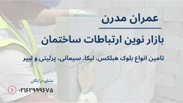 قیمت بلوک سیمانی در قائمشهر