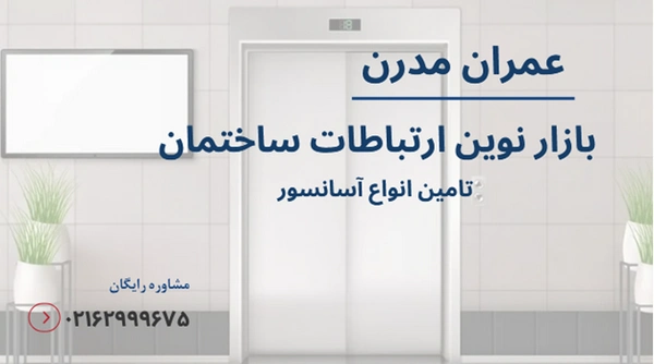 تفاوت قیمت طبقات آپارتمان با آسانسور