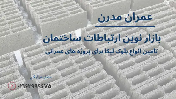 از لیکا در چه ساختمان هایی نمی توان استفاده کرد