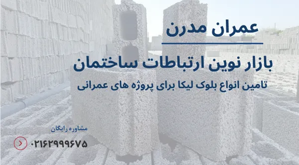 عملکرد بلوک لیکا در مناطق گرم و مرطوب