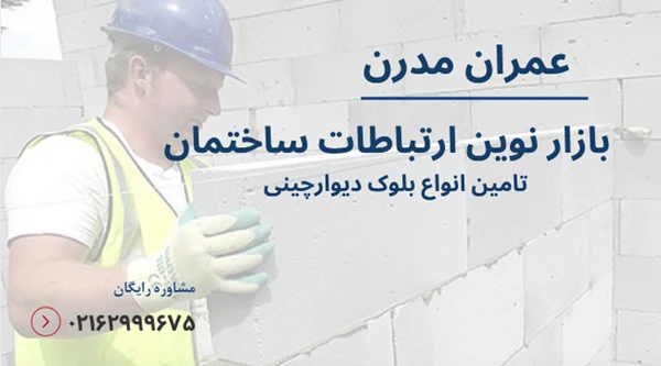 مقایسه قیمت تمام شده دیوارچینی با لیکا و هبلکس